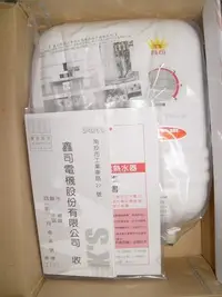 在飛比找Yahoo!奇摩拍賣優惠-比維修更划算18~A8L鑫司牌電熱水器1台 ~有(給)舊機送