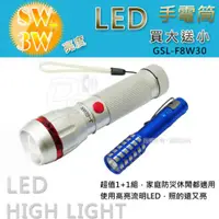 在飛比找蝦皮購物優惠-金靈獅 8W+3W亮度LED調焦式手電筒 GSL-F8W30