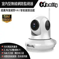 在飛比找Yahoo!奇摩拍賣優惠-I-Family 宇晨 500萬 5MP T202 超廣角鏡