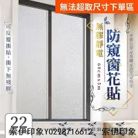 在飛比找Yahoo!奇摩拍賣優惠-無膠靜電防窺窗花貼 60x500cm 透光不透明 保護隱私 