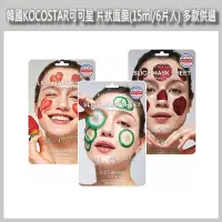 在飛比找蝦皮購物優惠-開發票 韓國 KOCOSTAR 可可星 蔬果片/花瓣片狀面膜