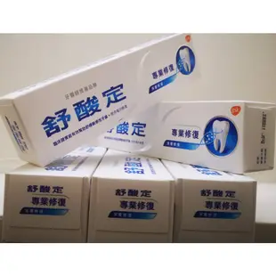 舒酸定長效抗敏牙膏牙齦護理配方 專業修復抗敏牙膏100g 舒酸定長效抗敏牙膏120g 多元護理