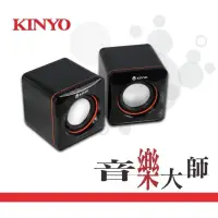 在飛比找蝦皮購物優惠-Kinyo 音樂大師/USB迷你筆電專用小喇叭/US-202