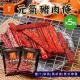 【胡同燒肉】元氣豬肉條｜嚴選台灣豬後腿肉｜獨立真空小包裝(140g/包x5入組)