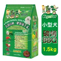 在飛比找momo購物網優惠-【維吉 VegePet】機能素食狗飼料-小型犬(1.5kgx