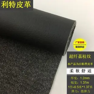 自粘3M背膠超纖皮革汽車內飾改裝沙發座椅修補家具裝飾機械設備皮