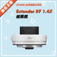 在飛比找Yahoo!奇摩拍賣優惠-✅3/2現貨 快來詢問✅台灣佳能公司貨 Canon Exte