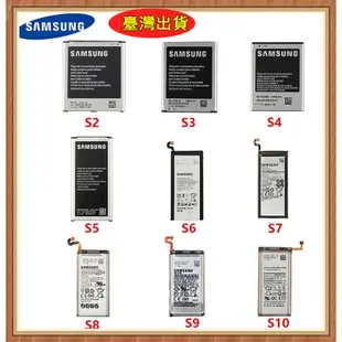 三星電池 Samsung 原廠全新電池 S2 S3 S4 S5 S6 Edge S7 S8 S9 S9 Plus S10