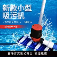 在飛比找樂天市場購物網優惠-【台灣公司 超低價】魚池污泥吸取器水池吸糞器游泳池吸污機小型