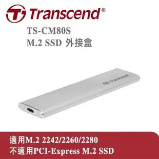 Transcend 創見 SSD固態硬碟 專用外接盒 TS-CM80S 適用 M.2 2242 2260 2280