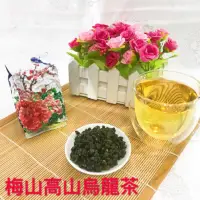 在飛比找松果購物優惠-『雋美佳』梅山茶 高山烏龍 手採茶 球型 一心二葉 送禮 伴