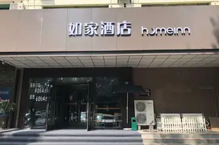 如家酒店(哈爾濱會展中心衡山路萬達廣場店)Home Inn (Harbin Hengshan Road)