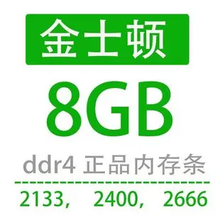 金士頓 DDR4記憶體條 4G 8G 16G 2133 2400 2666二手拆機四代桌機