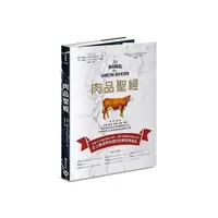 在飛比找Yahoo奇摩購物中心優惠-肉品聖經(牛、羊、豬、禽，品種、產地、飼養、切割、烹調.最全