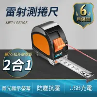 在飛比找momo購物網優惠-【Life工具】激光捲尺 測距儀 電子尺 測量儀器 多功能 