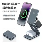 MAGSAFE三合一折疊式磁吸無線充電座 IPHONE APPLE WATCH三星手機手錶耳機AIRPODS旅行充電盤