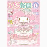 在飛比找樂天市場購物網優惠-Hello Kitty 草莓雜誌1月號-575期，中文雜誌/