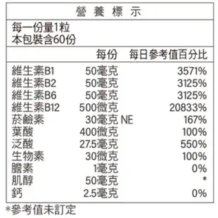 【Nutrimate 你滋美得】高效維他命B群(60顆/瓶-2入)