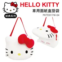 在飛比找樂天市場購物網優惠-真便宜 HELLO KITTY 經典系列 PKTD017W-