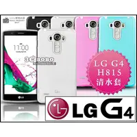 在飛比找蝦皮購物優惠- [190-免運費] LG G4 透明清水套 保護套 手機套