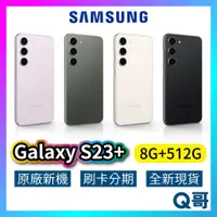 在飛比找蝦皮購物優惠-SAMSUNG 三星 Galaxy S23 Plus (8G