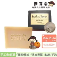 在飛比找momo購物網優惠-【Sophie Savon 蘇菲皂】橘油酵素洗衣皂 +網袋(