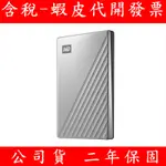 WD 威騰 MY PASSPORT ULTRA FOR MAC 2TB 4TB 5TB 2.5吋 USB-C 行動硬碟