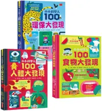 在飛比找PChome24h購物優惠-小小科學人：每天10分鐘300個生活大發現（人體、食物、環保