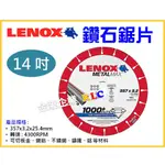 【天隆五金】(附發票)美國 狼牌LENOX 鑽石鋸片 14" 金剛狼 砂輪片 超強優 耐磨 壽命比傳 砂輪片多30倍