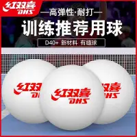 在飛比找Yahoo!奇摩拍賣優惠-乒乓球紅雙喜123星訓練比賽球6只40+紅雙喜乒乓球三星級W