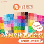 【百獅】台灣製2.6MM拼豆組合48色(含材料熨斗 進階者適用 手作)