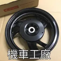 在飛比找蝦皮購物優惠-機車工廠 VJR110 VJR 後輪框 後鋁框 鋁合金輪框 