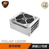 在飛比找PChome24h購物優惠-Cougar 美洲獅 POLAR 1200W 白金牌 電源供