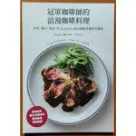 【探索書店258】食譜 冠軍咖啡師的浪漫咖啡料理 橫山千尋 瑞昇文化 ISBN：9789864014613 220829