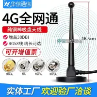 在飛比找Yahoo!奇摩拍賣優惠-38DB GSM GPRS LTE 3G 4G大吸盤天線wc