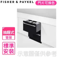 在飛比找momo購物網優惠-【Fisher&Paykel 菲雪品克】雙層設計師款抽屜式洗