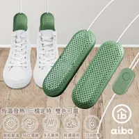 在飛比找PChome24h購物優惠-aibo 攜帶式智能恆溫 USB烘鞋機(三檔定時)-綠色