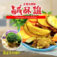 在飛比找ETMall東森購物網優惠-台灣味鹹酥雞180g