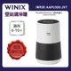 【WINIX】空氣清淨機輕巧型 AAPU300-JVT (福利品)