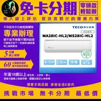 在飛比找蝦皮商城精選優惠-TECO 東元 頂尖4-5坪R32一級變頻冷專2.9KW分離