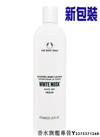 在飛比找Yahoo!奇摩拍賣優惠-【現貨】THE BODY SHOP 白麝香 絲柔身體潤膚乳 