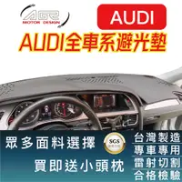 在飛比找蝦皮商城優惠-奧迪AUDI 避光墊 【適用】A1 A3 A4 A5 A6 