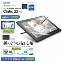 在飛比找MLTIX優惠-ELECOM Wacom Cintiq 22 擬紙感類紙膜保