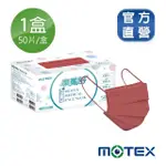 【MOTEX 摩戴舒】平面醫用口罩 蜜桃玫瑰(50片/盒)