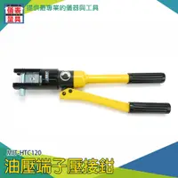 在飛比找蝦皮購物優惠-【儀表量具】壓接工具 銅鋁鼻壓接 安全耐用 油壓壓接機 H型