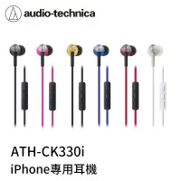 在飛比找蝦皮購物優惠-AFO阿福 新品 鐵三角 ATH-CK330i 3.5mm 