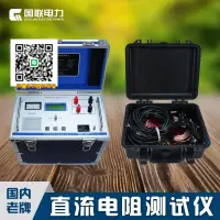 在飛比找樂天市場購物網優惠-國聯電力直流電阻測試儀5A/10A/20A/40A變壓器快速