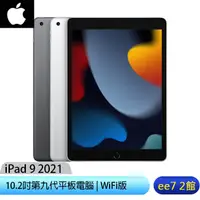 在飛比找蝦皮商城優惠-Apple iPad 9 10.2吋2021第九代平板電腦【
