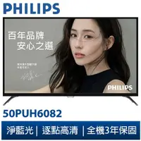 在飛比找蝦皮商城優惠-專售店【PHILIPS飛利浦】50吋4K安卓聯網語音聲控連網