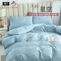 在飛比找momo購物網優惠-【亞汀】台灣製 涼感天絲兩用被床包組 星空(特大)